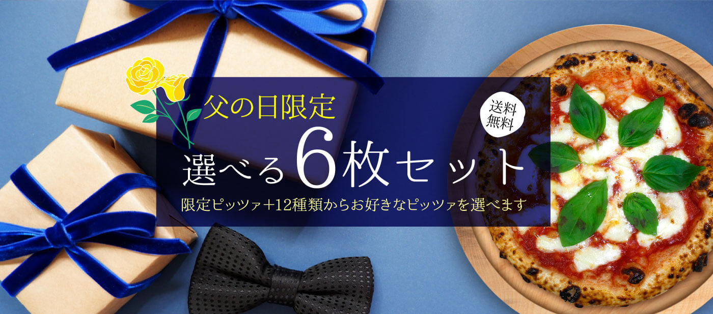 父の日限定セット