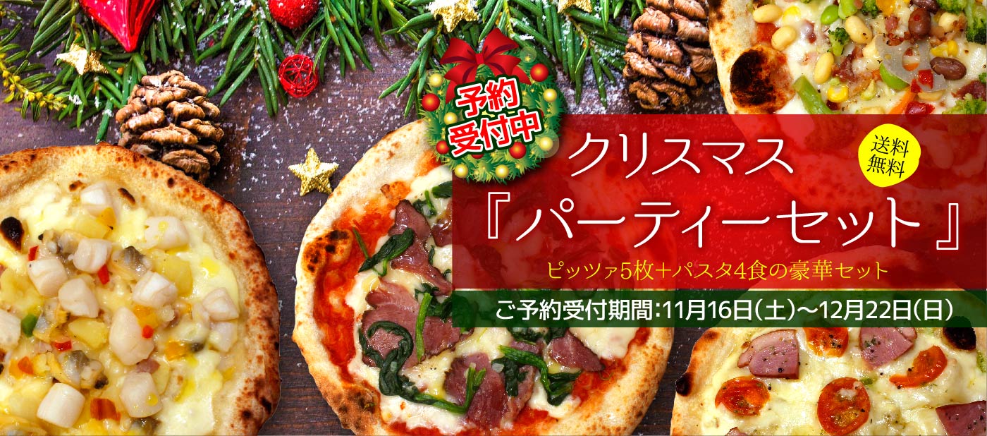 クリスマスパーティーセットご予約受付中