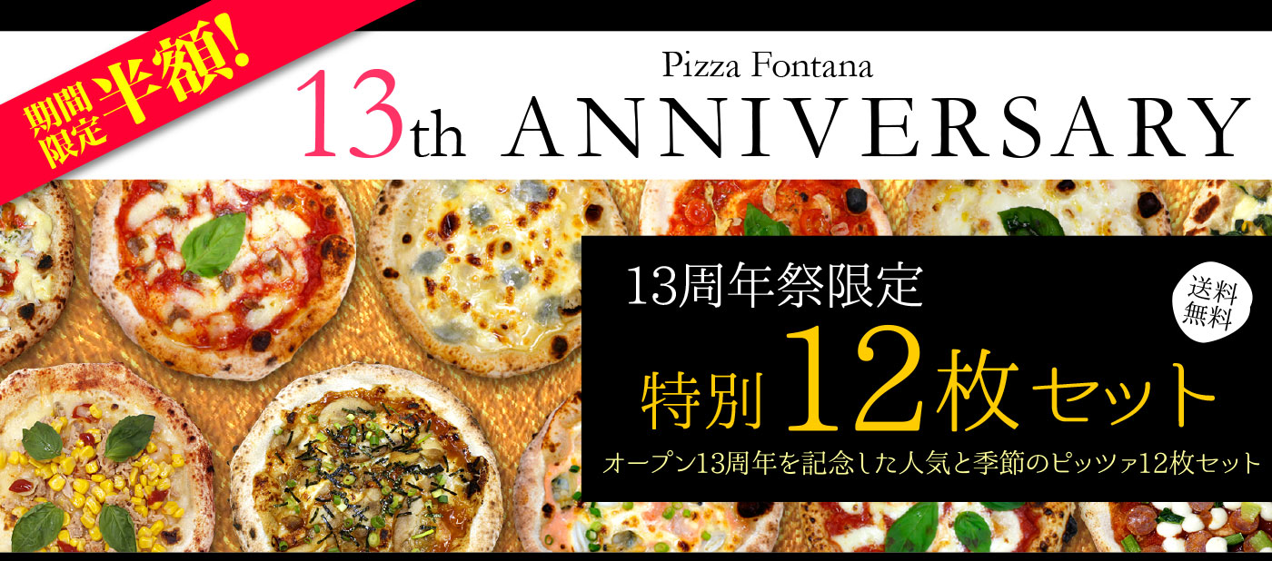 13周年祭限定特別12枚セット