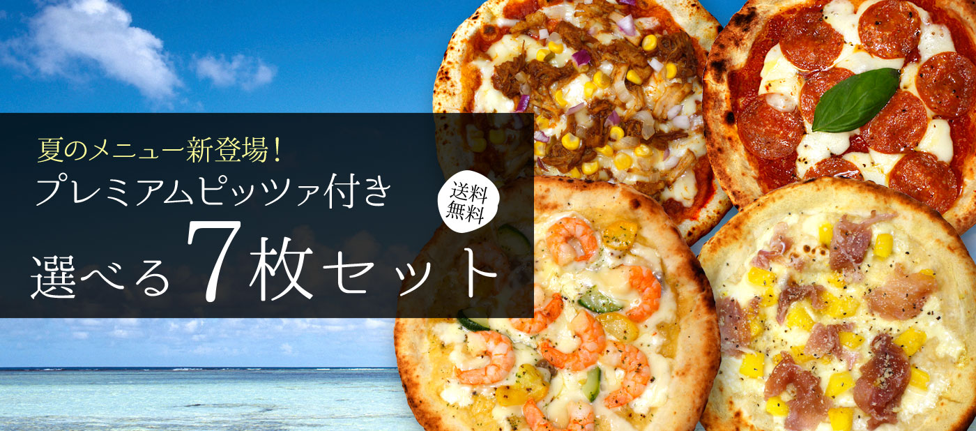 夏の選べる7枚セット
