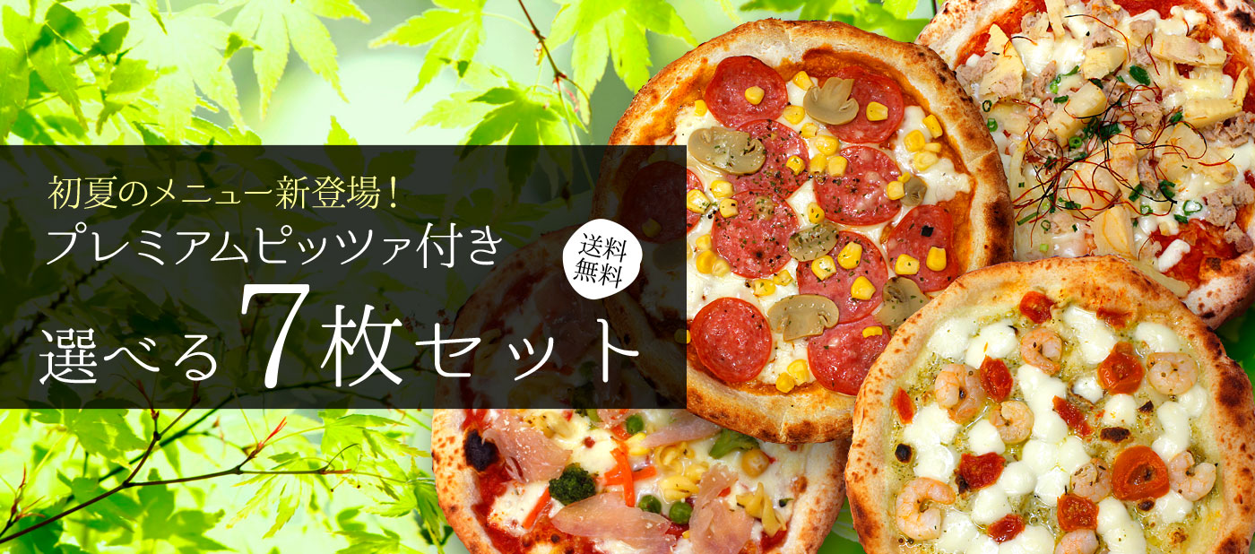 初夏の選べる7枚セット