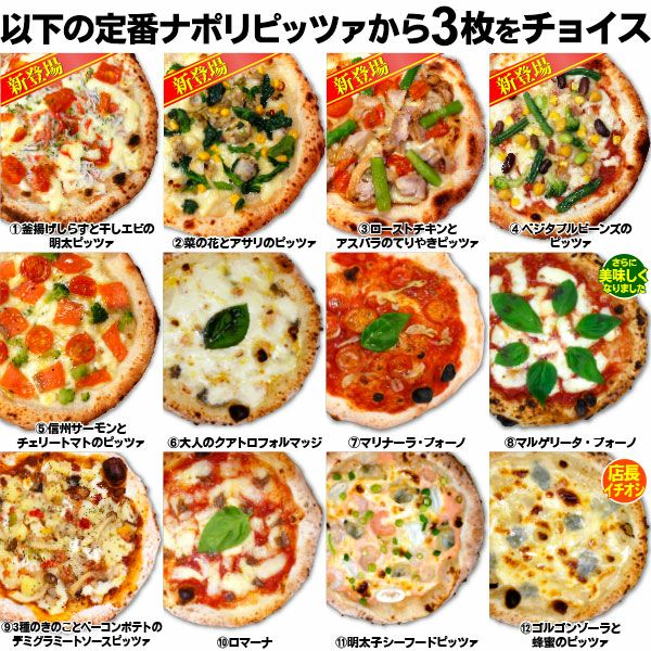 12種類のピザから3枚をチョイス