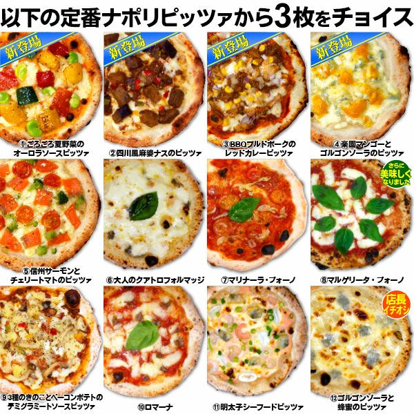 12種類のピザから3枚をチョイス