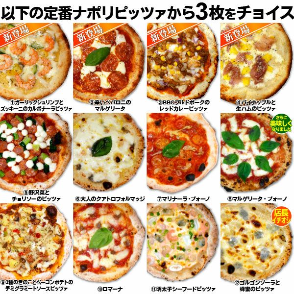 12種類のピザから3枚をチョイス