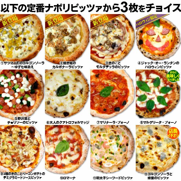 12種類のピザから3枚をチョイス