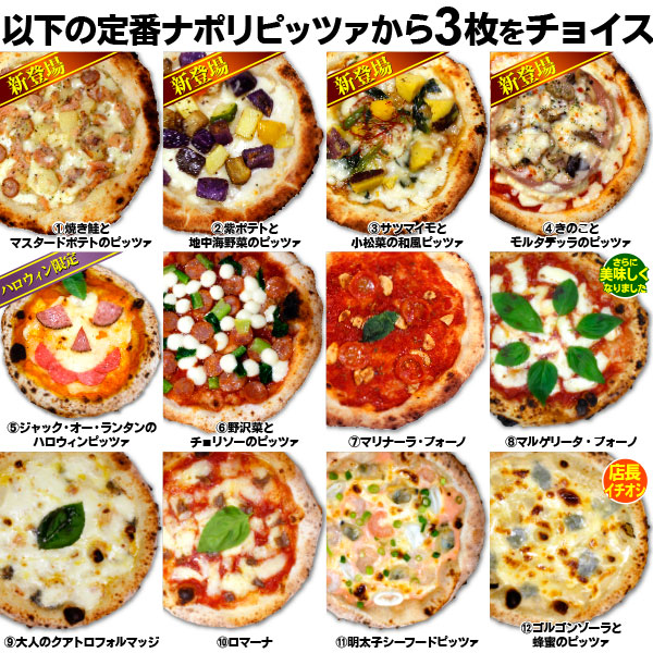 12種類のピザから3枚をチョイス