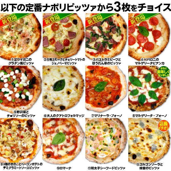 12種類のピザから3枚をチョイス
