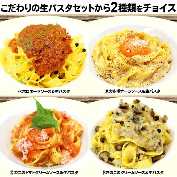 4種類のパスタから2種類をチョイス