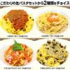4種類のパスタから2種類をチョイス