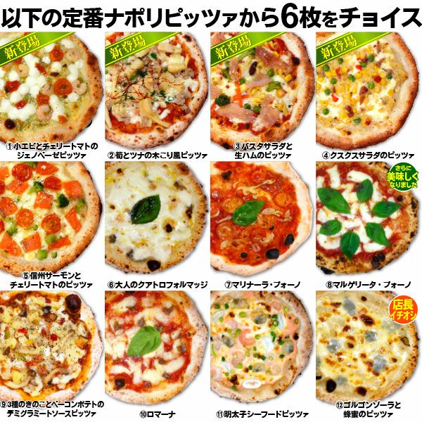 12種類の選べるピッツァ