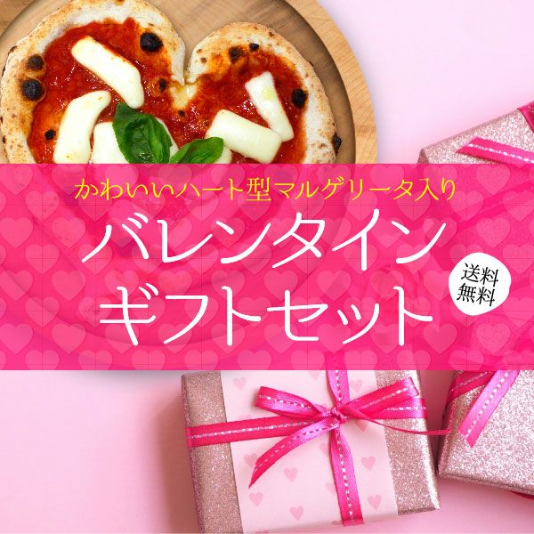バレンタインギフトセット