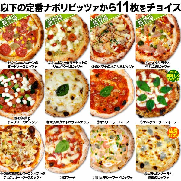 プレミアムピッツァ付き選べる12枚セット