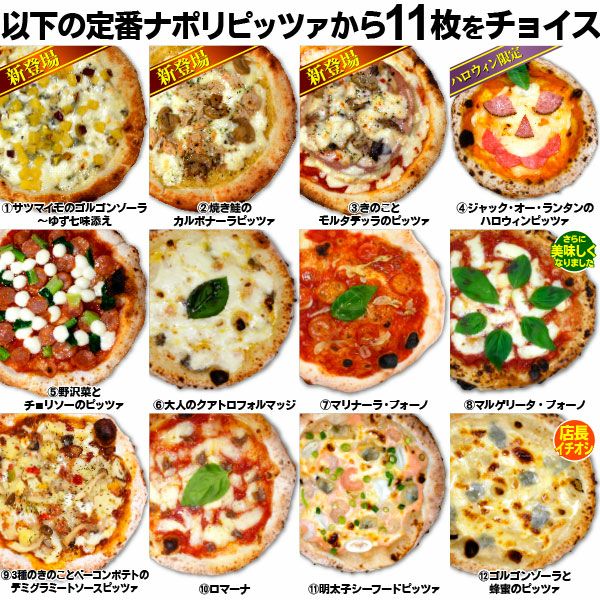 プレミアムピッツァ付き選べる12枚セット