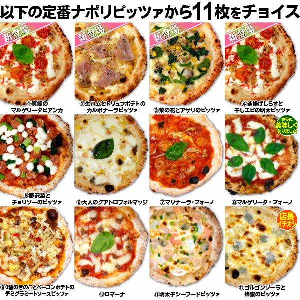プレミアムピッツァ付き選べる12枚セット