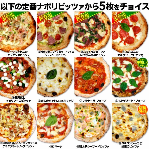 選べるピッツァ5枚セット｜直径20cm 5枚｜冷凍ピザ通販の薪窯