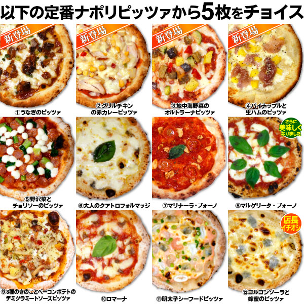 選べるピッツァ5枚セット