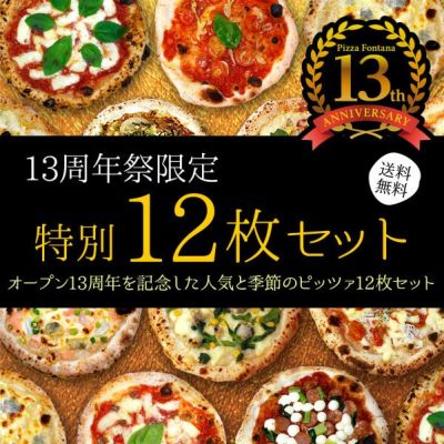 13周年祭特別12枚セット